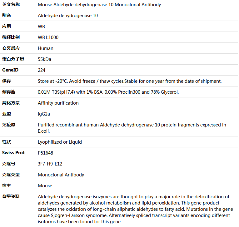 Aldehyde dehydrogenase 10 Antibody,索莱宝,K000063M-50ul