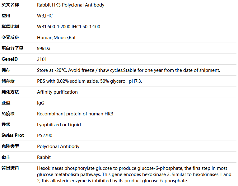 HK3 Antibody,索莱宝,K005830P-50ul