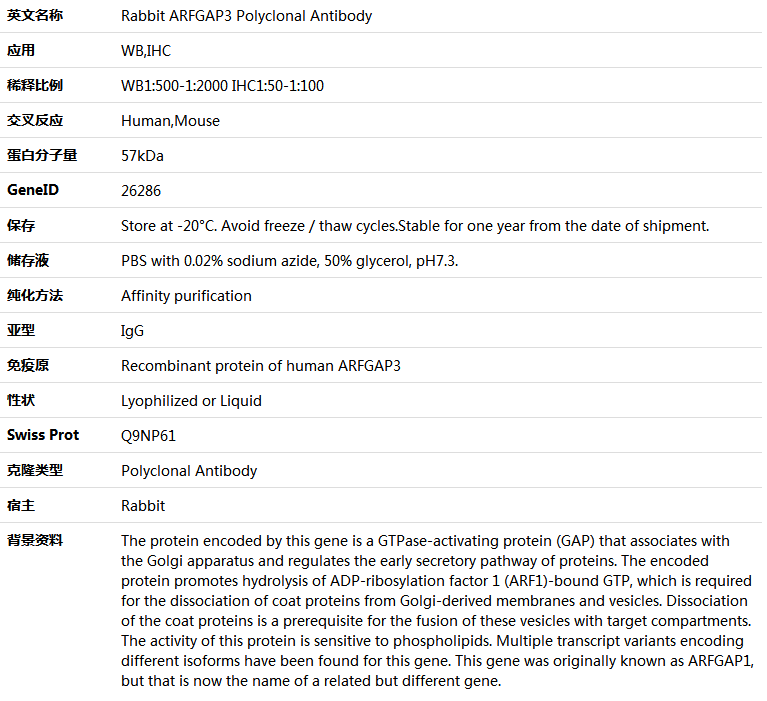 ARFGAP3 Antibody,索莱宝,K005709P-50ul