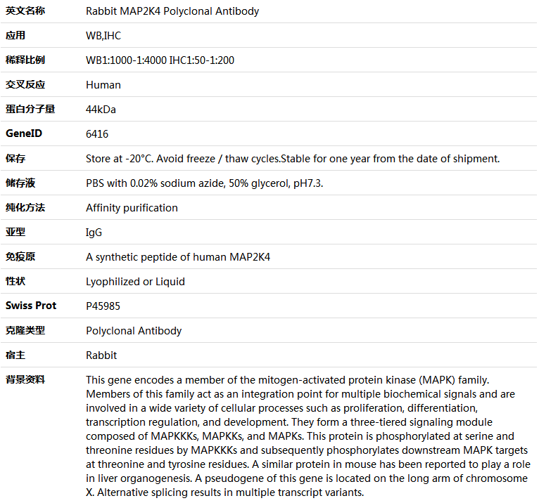 MAP2K4 Antibody,索莱宝,K005416P-100ul