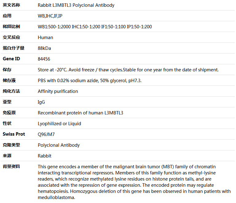 L3MBTL3 Antibody,索莱宝,K005142P-50ul