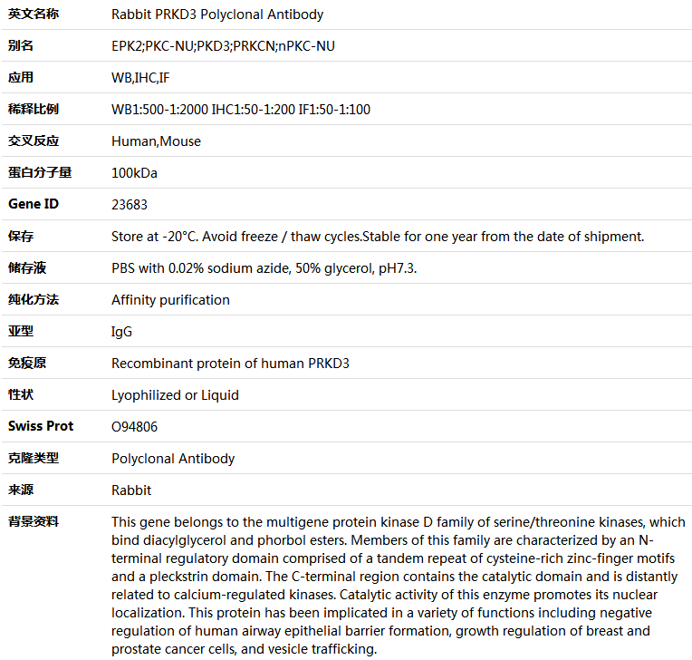 PRKD3 Antibody,索莱宝,K004997P-100ul