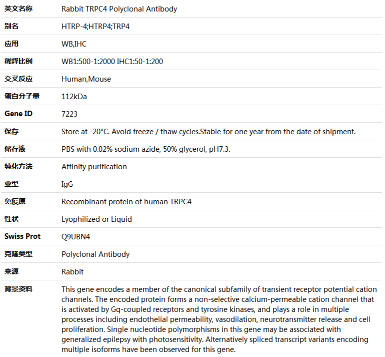 TRPC4 Antibody,索莱宝,K004925P-100ul