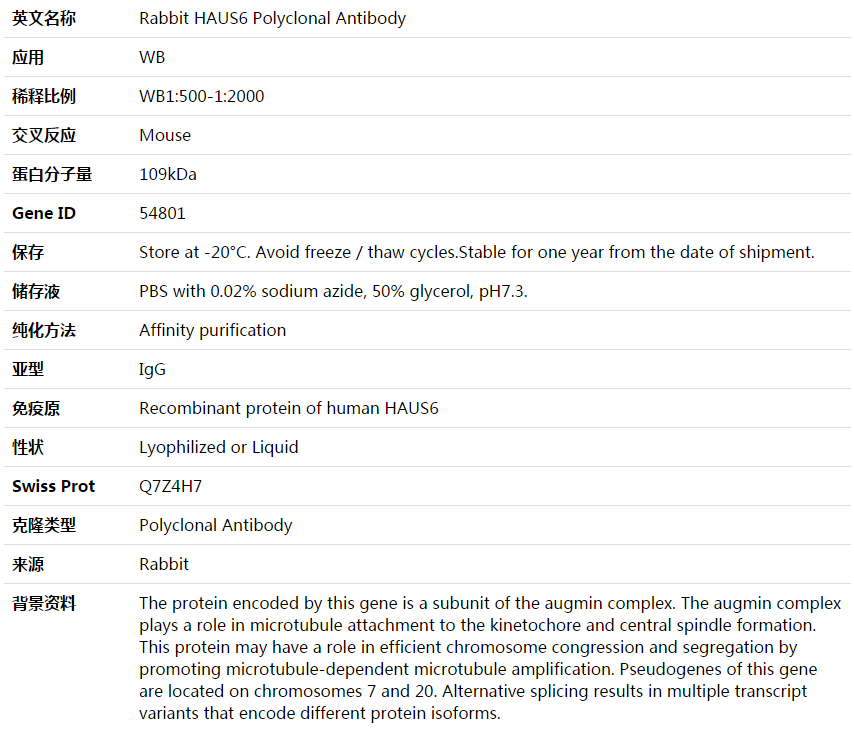 HAUS6 Antibody,索莱宝,K003846P-50ul