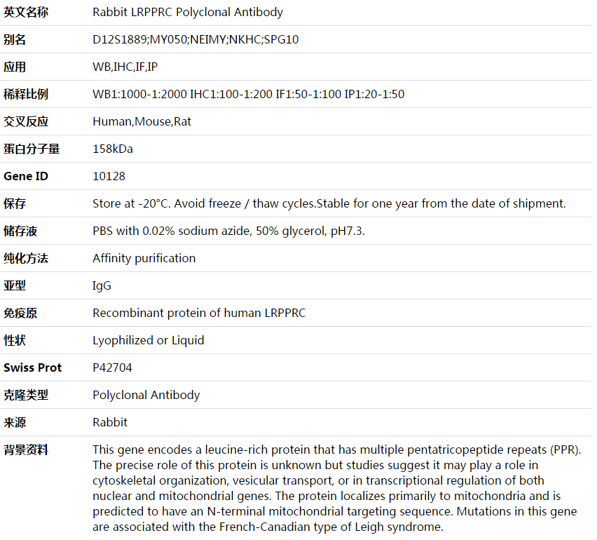 LRPPRC Antibody,索莱宝,K003660P-50ul