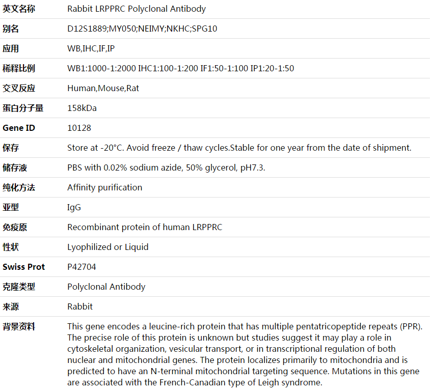 LRPPRC Antibody,索莱宝,K003660P-30ul