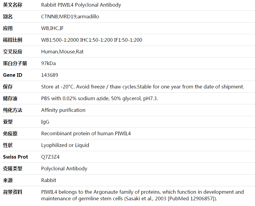 PIWIL4 Antibody,索莱宝,K003606P-30ul