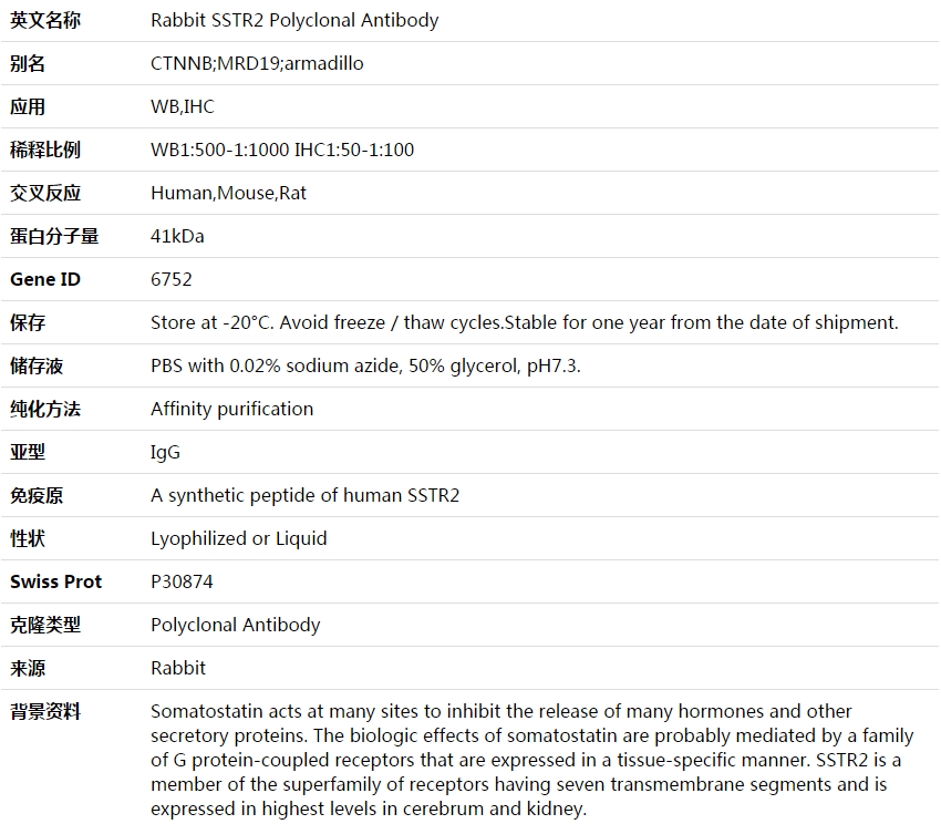 SSTR2 Antibody,索莱宝,K003605P-30ul