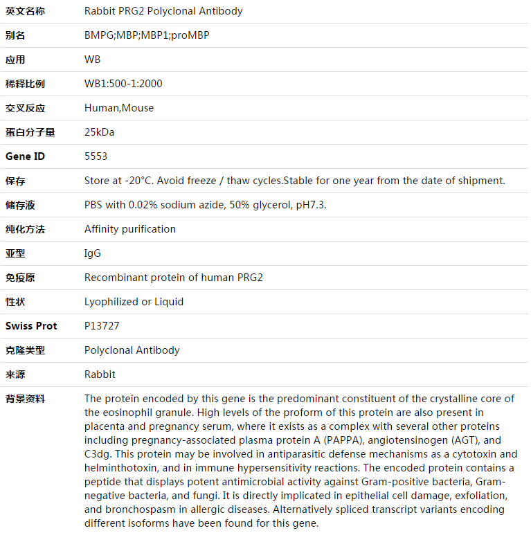 PRG2 Antibody,索莱宝,K003396P-100ul